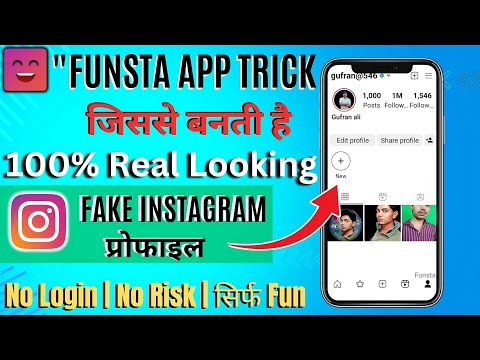Funsta Trick: बिना Login Fake Insta Profile बनाओ!