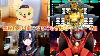【エイプリルフール】普段と別の姿になるにじさんじライバー 4選【にじさんじ切り抜き】