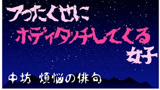 フラれた子がボディタッチしてくる…脈あり?←その女、クズ【岡田斗司夫 切り抜き】