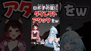 「ごめぇーん!!」スタッフさんに驚いてロボ子さんの足に激突するすうちゃんwww【ホロライブ】