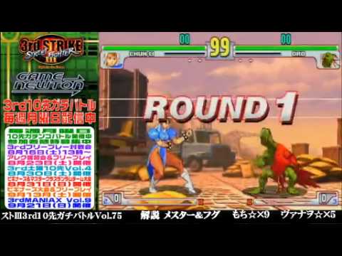 [SFIII 3rd Strike] FT10 Challenge Volume 75 20140811 - Mochi(CH) vs Vanao(OR) pt2