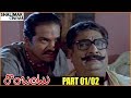 Rambantu Telugu Movie Part 01 02 Rajendraprasad Easwari Rao Shalimarcinema