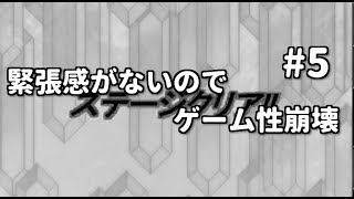 【実況】懐かしいブロック崩し #5