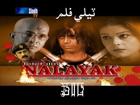 NALAIK - Sindh TV Telefilm - HQ - SindhTVHD