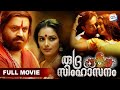 Rudra Simhasanam Full Movie Kaniha Suresh Gopi Nikki Galrani Malayalam Movies