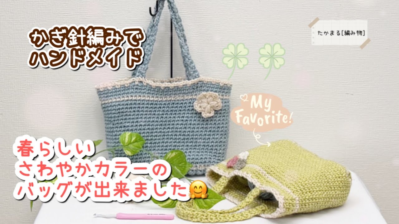 メランジトリコで春夏バッグ#編み物 #ハンドメイド #かぎ針編み 