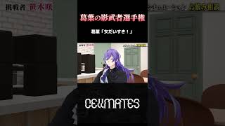 葛葉「女だいすき！」【Cellmates切り抜き】