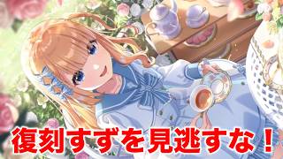【アイプラ】復刻ガチャが強すぎる！4週目誕生日すずガチャを解説【アイドリープライド/IDOL PRIDE】