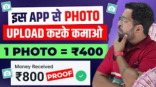 MOBILE से PHOTO UPLOAD करो PAISE कमाओ 🤑| Sell Photos Earn Money | Online Paise kamaye Mobile se