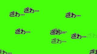 【カイジ】ざわ…ざわ…【素材】
