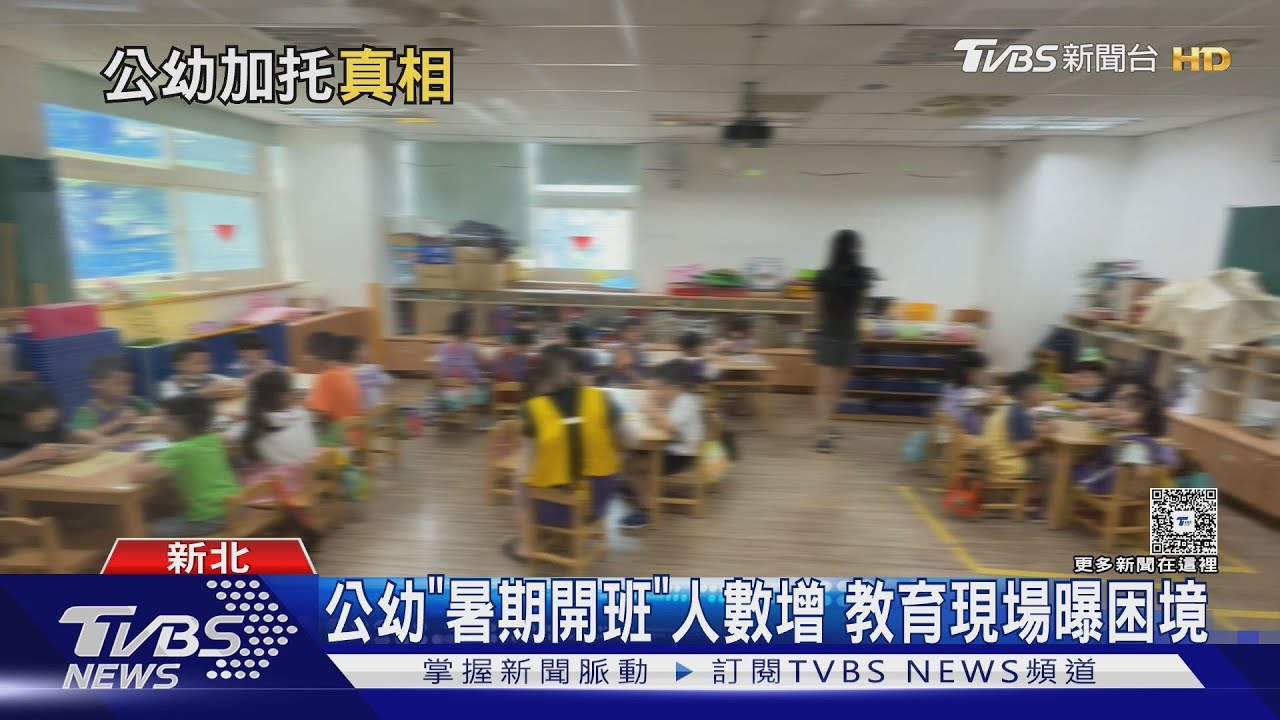 公幼暑假加托壓垮第一線!祭高時薪教師卻步