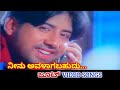 Neenu Avalagabahudu Joot HD Video Sourav Monika Hamsalekha SPB