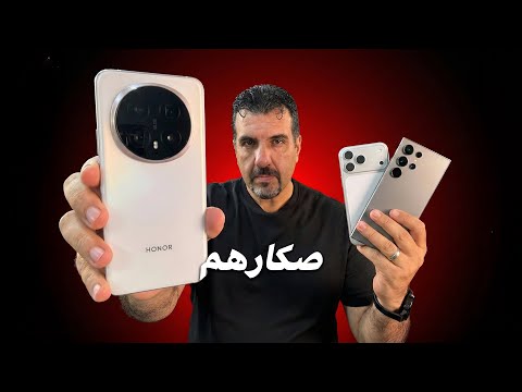 ملك الساحة الجديد 🔥🔥HONOR Magic 8 Pro