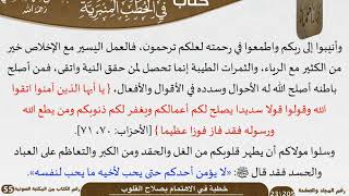 صورة خطبة في الاهتمام بصلاح القلوب للشيخ العلامة السعدي