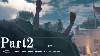サイコパス・カサンドラさんのぶらり、ギリシア散歩　Part2【アサシンクリードオデッセイ】