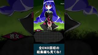 【ゾンビ彼女2】衝撃の選択！「僕も同じになれば、誰も気にしないよ」【エンド5】 #shorts