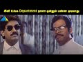 இனி உங்க Department நாளா ஒன்னும் பண்ண முடியா