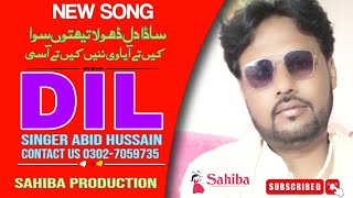 Sada Dil  Dhola Tethun Siwa  Singer Abid Hussain  