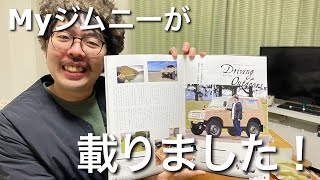 【JA11】格安ジムニーが雑誌O.toneに載りました！【Jimny】