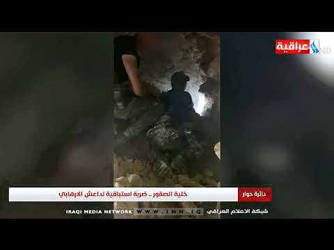 شاهد بالفيديو.. دائرة حوار مع كريم حمادي l خلية الصقور .. ضربة استباقية لداعش الارهابي 2019/9/11