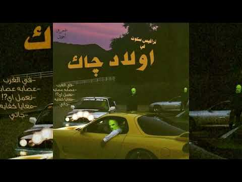 Samara X Travis Scott X Pop Smoke - La Moula ( Prod by Beda )