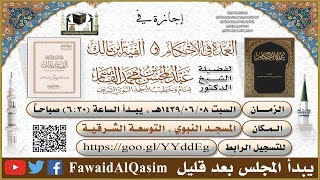 صورة مجالس سماع | للشيخ عبدالمحسن القاسم