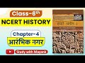 NCERT History Class 6 Chapter 4 Summary In Hindi UPSC CSE IAS Other Exams