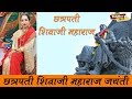 Chhatrapati Shivaji Maharaj Shiv Jayanti Shiv Jayanti Special