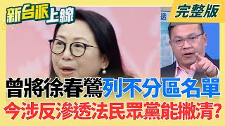 新台派上線 20251128