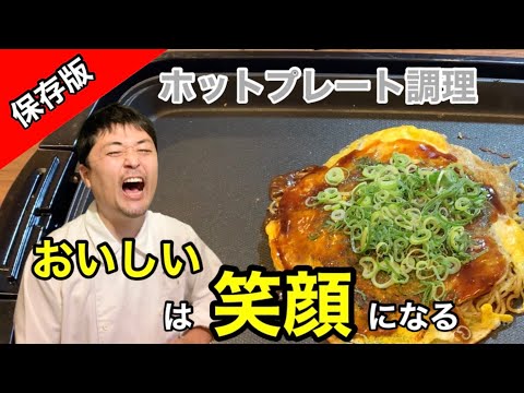 Versión de conservación [Cómo hacer okonomiyaki de Hiroshima en un plato caliente]