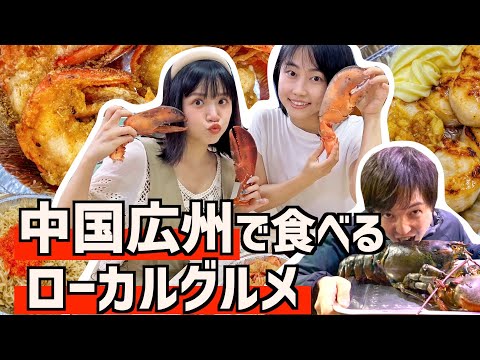 [Chinese Gourmet] ``Loja especializada em lagosta extremamente deliciosa e econômica de Guangzhou!!'' ︎”408