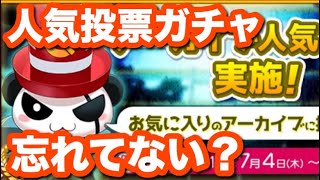 【Q&Qアンサーズ ♯132】人気投票ガチャ、SSR排出率100%でよくない？