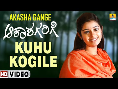 Kuhu Kogile | Akasha Gange | Mithun | Chaya Singh | K.S.Chithra | K Kalyan | Deva | Jhankar Music