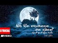 Hitha Heena Hoyagena Yana Gamane හිත හීන හොයාගෙන යන ගමනේ Tanid