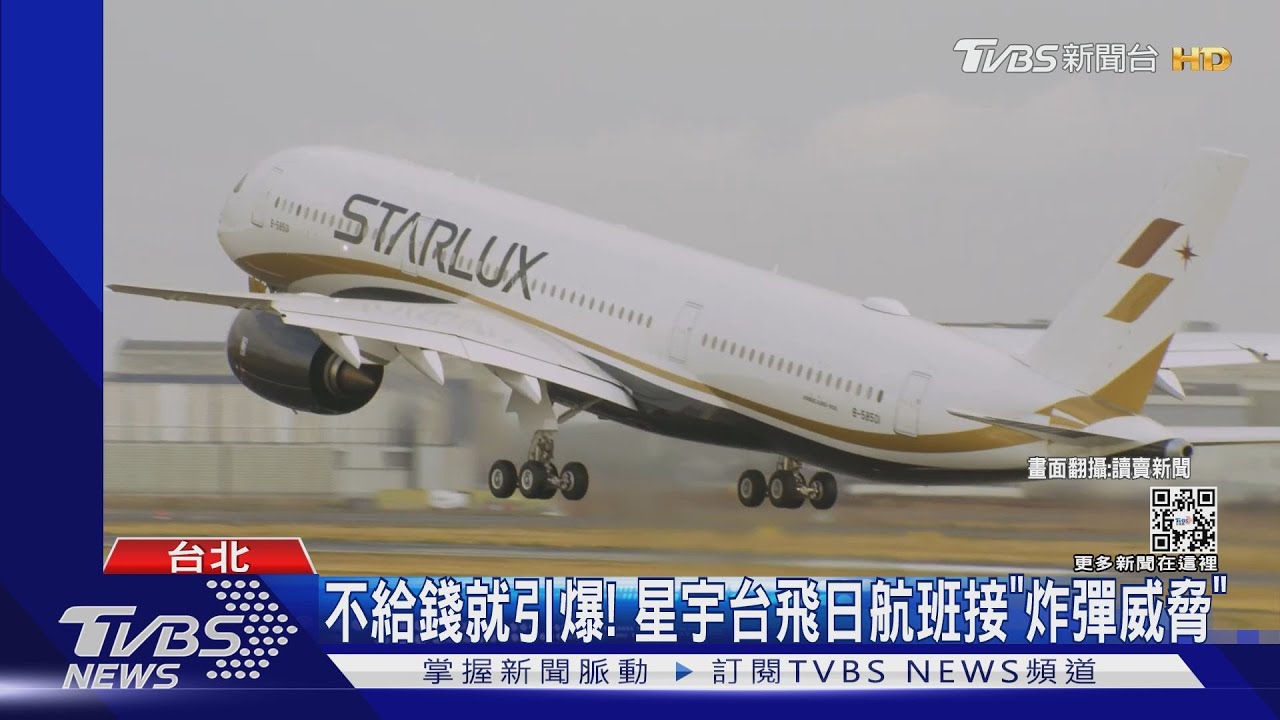 不給錢就引爆! 星宇台飛日航班接「炸彈威脅」