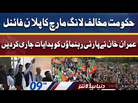 Dunya News Headlines 9 PM | 8 May 2022