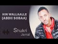 Shukri Jamal Hin Wallaalle Bar Oromo Music