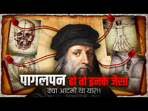 इतिहास का सबसे क्रांतिकारी कलाकार: LEONARDO DA VINCI | Best Motivational Video