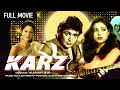 ऋषि कपूर की Karz Full Movie HD Rishi Kapoor Tina Munim Romantic Thriller Blockbust