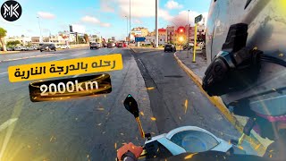 😳واش نقدر نسافر بالموطور docker 125 cc من الدار البيضاء إلى الشمال المغرب 2000 كلم😯