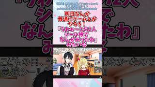 【夢星家】ラストがオフコラボだとマズイでしょｗ【星川サラ/にじさんじ】#shorts