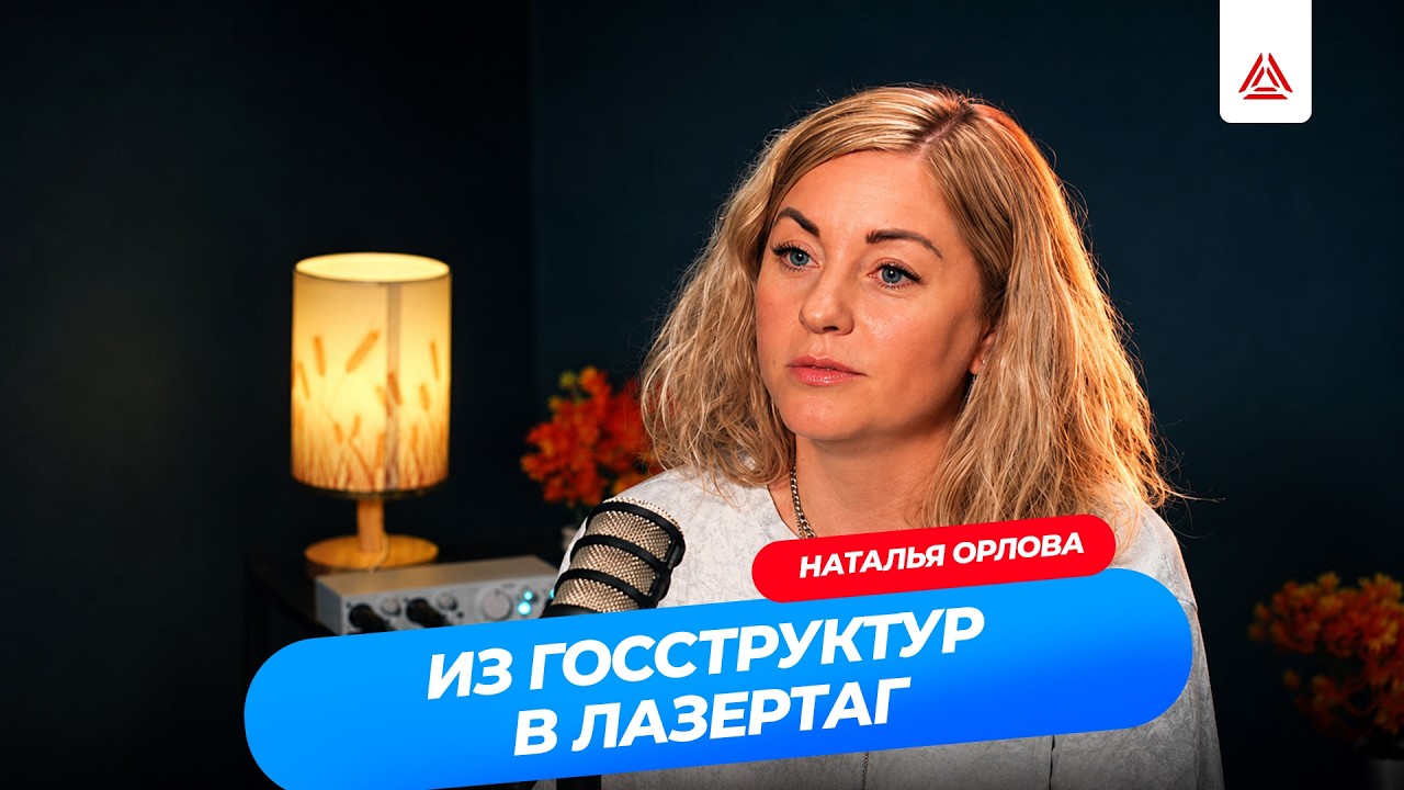 LASERWAR в лицах. Наталья Орлова о работе менеджера и лазертаге