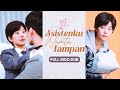 Presiden Jatuh Cinta Pada Pria Asistennya Dan Curiga Kelamin Dirinya Tak Terduga Asisten Itu Wanita