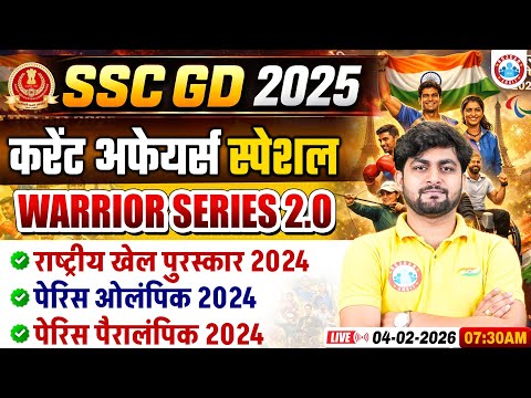 SSC GD Current Affairs Class 2026 | राष्ट्रीय खेल पुरस्कार, पेरिस ओलंपिक & पेरिस पैरालंपिक 2024