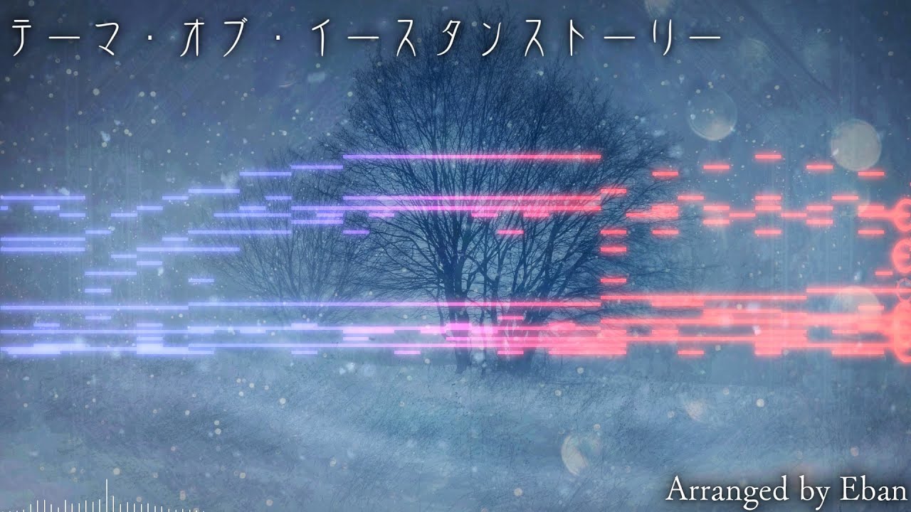 【東方再翻訳】テーマ・オブ・イースタンストーリーを蓬莱人形風にしてみた【東方アレンジ】