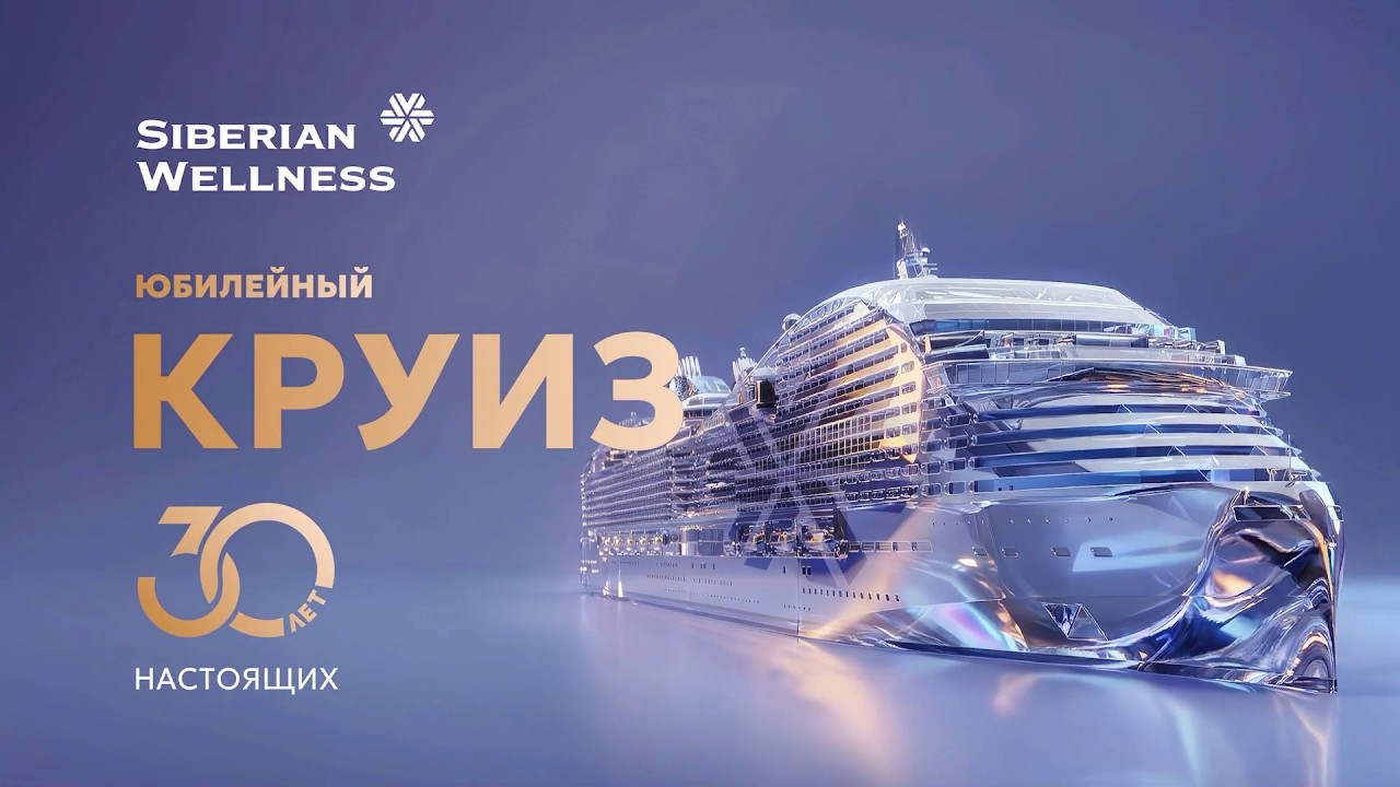 Юбилейный круиз для победителей The Reward Trip Program 2026