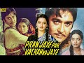 Pran Jaye Per Vachan Na Jaye Sunil Dutt Rekha S P Mahendra Rajan Haksar Jeevan Ranjeet