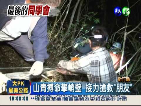 救人第一! 近百名山青摸黑挺進