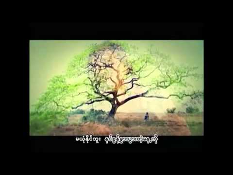 Ah Nge - Ma Yone Naing Bu