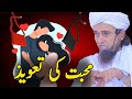 Mohabbat Paane Ke Liye Taweez Karana Kaisa Hai Mufti Tariq Masood